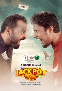Image Jackpot (HD) (Bengali)